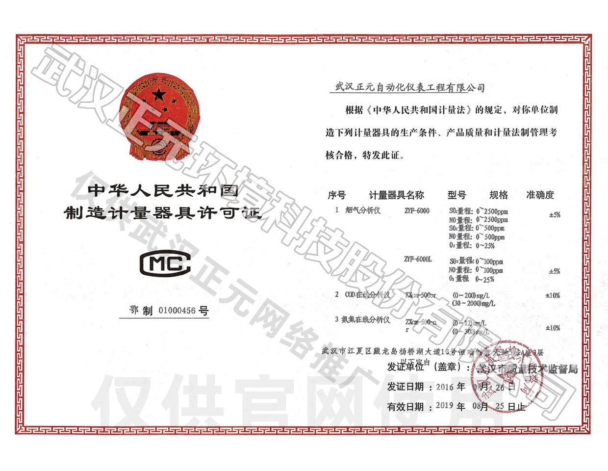 COD、氨氮計(jì)量器具許可證